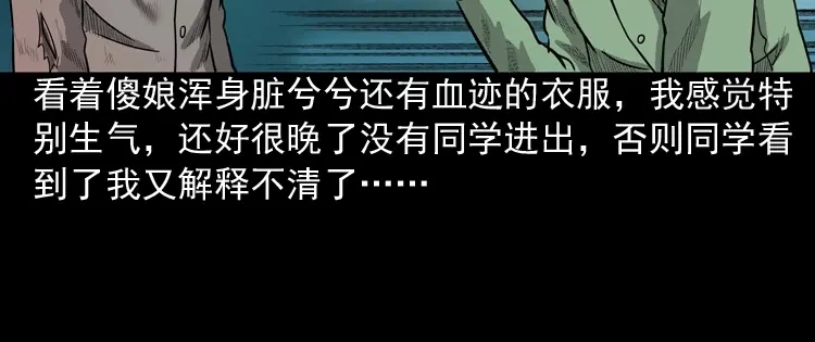 《三老爷诡事会》我的傻娘 第108页