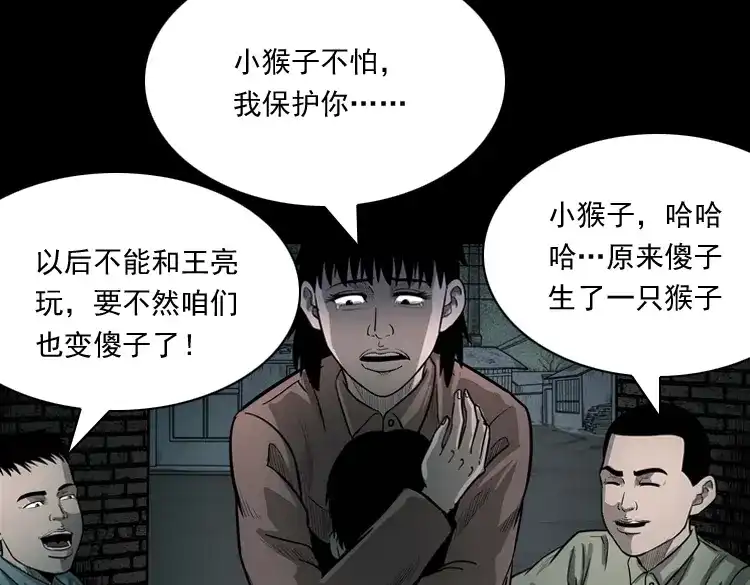 《三老爷诡事会》我的傻娘 第52页