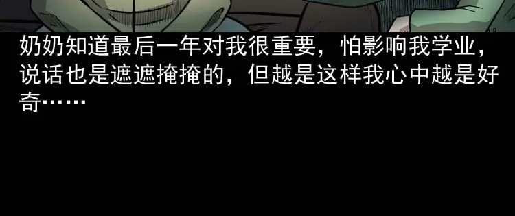 《三老爷诡事会》我的傻娘 第140页