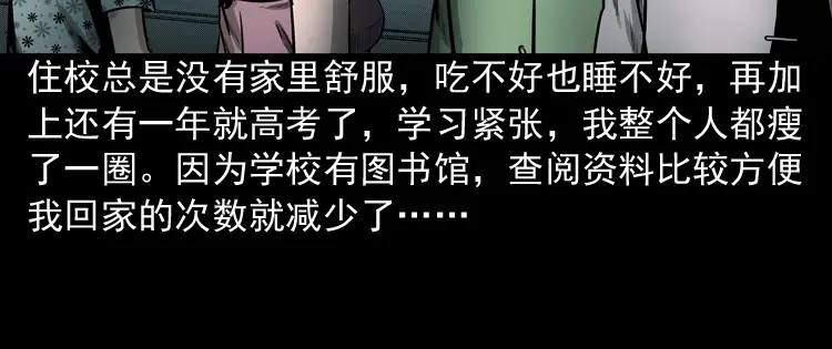 《三老爷诡事会》我的傻娘 第73页