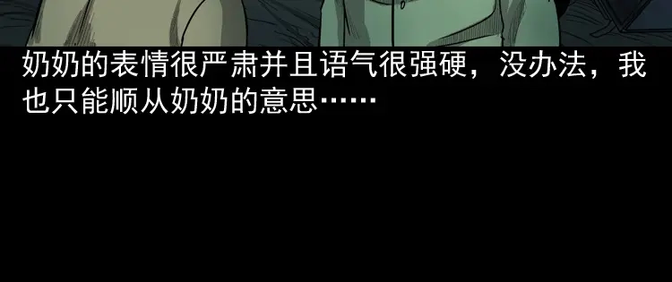 《三老爷诡事会》我的傻娘 第130页