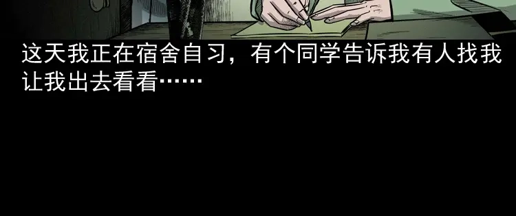 《三老爷诡事会》我的傻娘 第75页