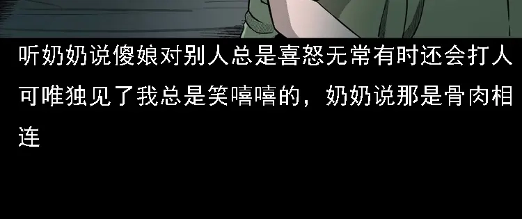 《三老爷诡事会》我的傻娘 第31页