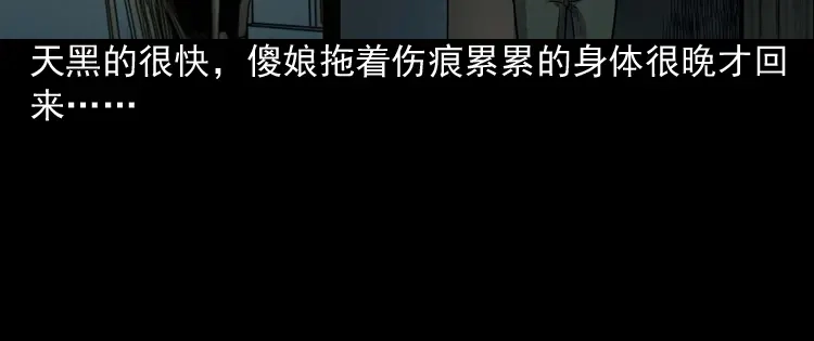 《三老爷诡事会》我的傻娘 第59页