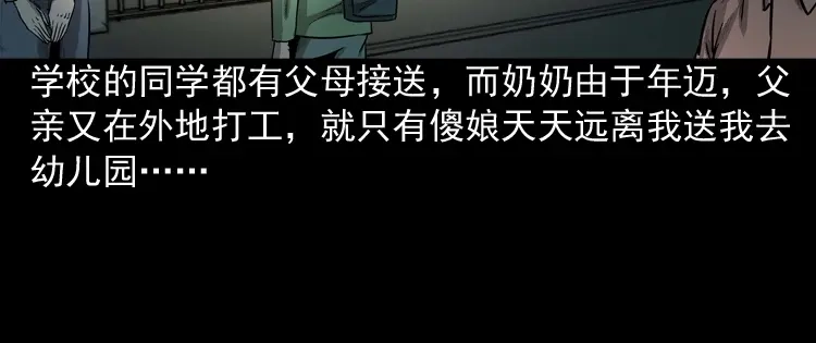 《三老爷诡事会》我的傻娘 第40页