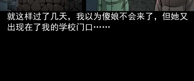 《三老爷诡事会》我的傻娘 第96页