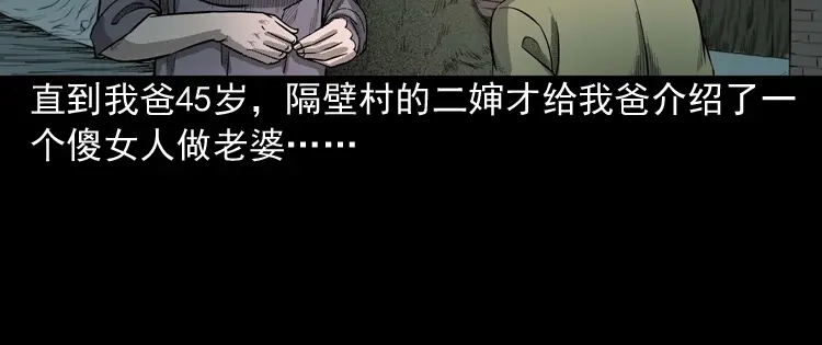 《三老爷诡事会》我的傻娘 第12页