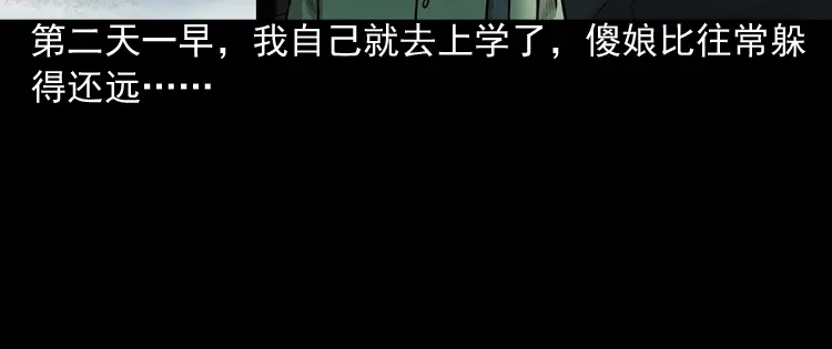 《三老爷诡事会》我的傻娘 第63页
