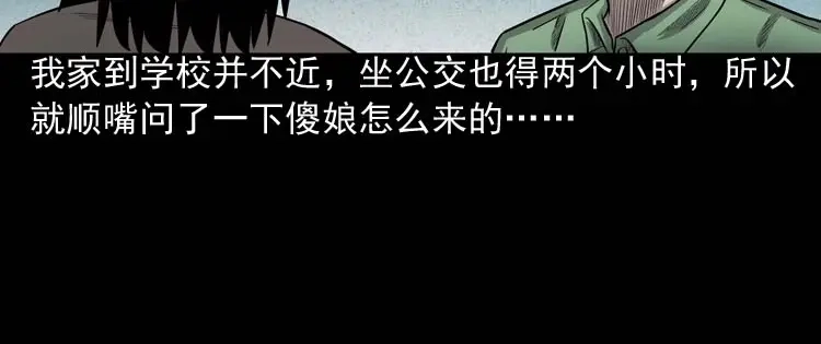 《三老爷诡事会》我的傻娘 第83页