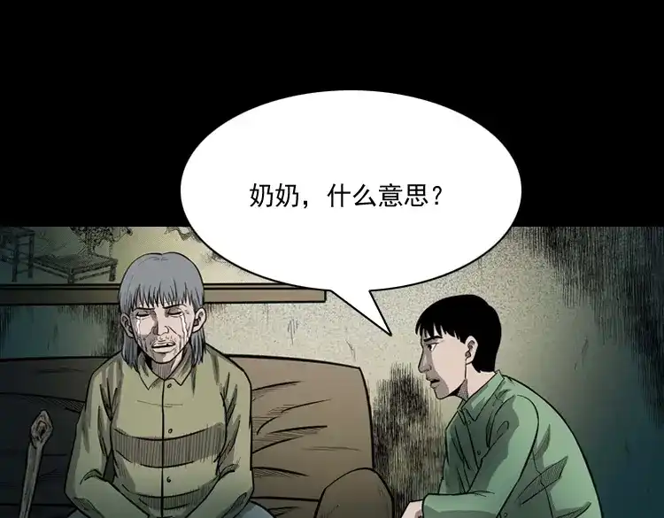 《三老爷诡事会》我的傻娘 第137页