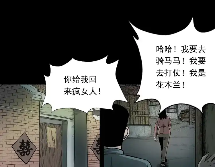 《三老爷诡事会》我的傻娘 第15页