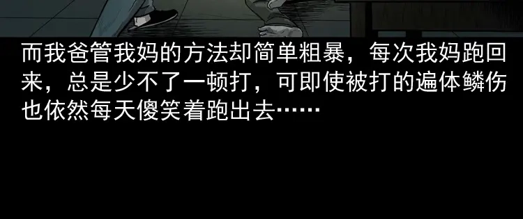 《三老爷诡事会》我的傻娘 第18页