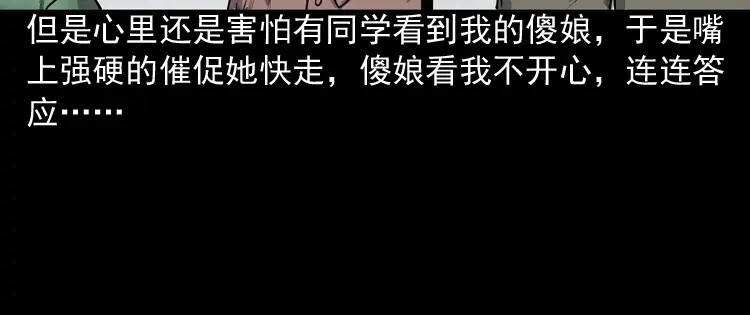 《三老爷诡事会》我的傻娘 第92页