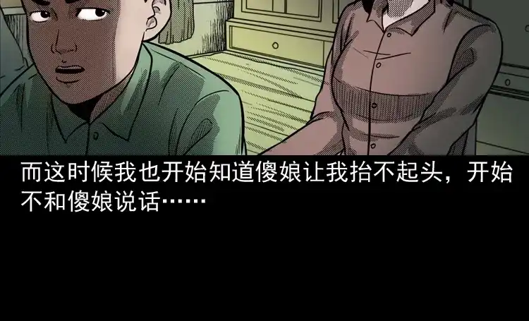 《三老爷诡事会》我的傻娘 第36页