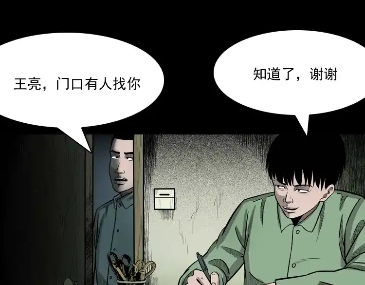 《三老爷诡事会》我的傻娘 第74页