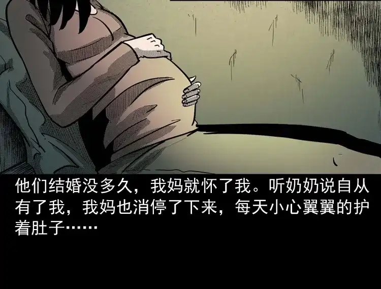 《三老爷诡事会》我的傻娘 第20页