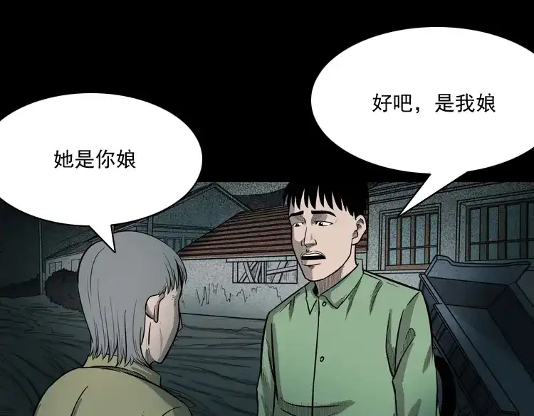 《三老爷诡事会》我的傻娘 第129页