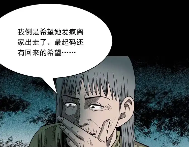 《三老爷诡事会》我的傻娘 第135页