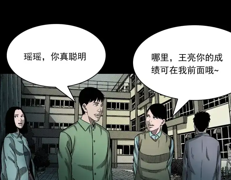 《三老爷诡事会》我的傻娘 第70页