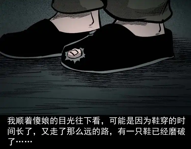 《三老爷诡事会》我的傻娘 第87页