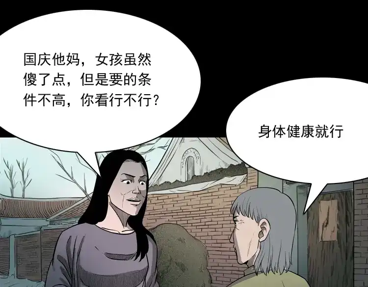 《三老爷诡事会》我的傻娘 第11页