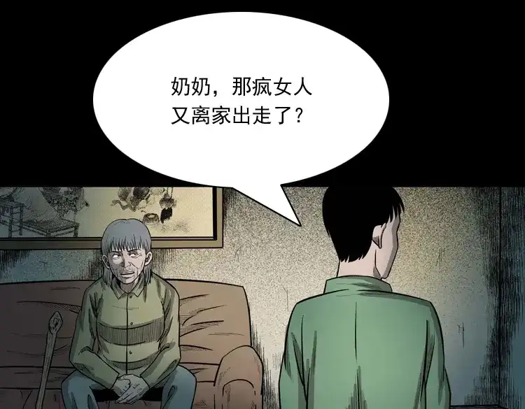 《三老爷诡事会》我的傻娘 第133页