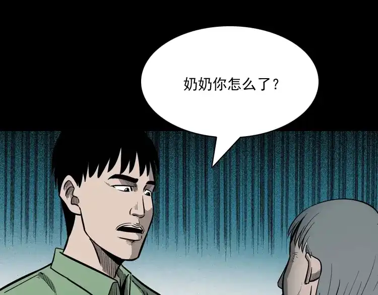 《三老爷诡事会》我的傻娘 第127页