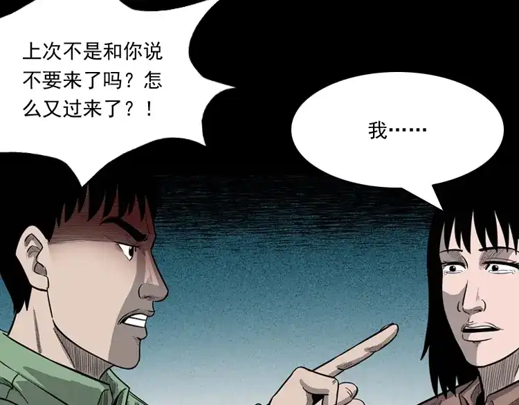 《三老爷诡事会》我的傻娘 第97页