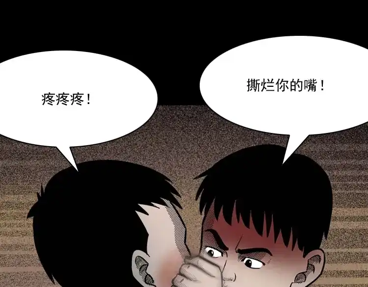 《三老爷诡事会》我的傻娘 第44页