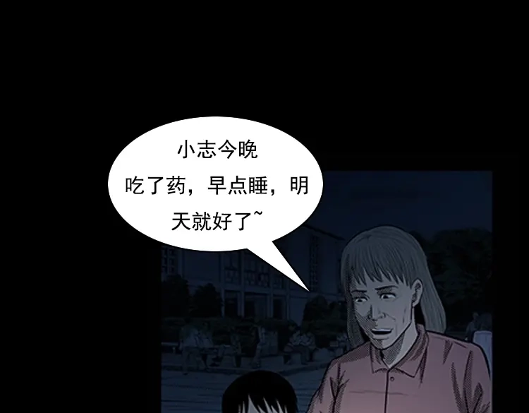 《三老爷诡事会》身后有人 第24页