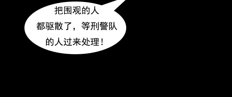 《三老爷诡事会》身后有人 第113页