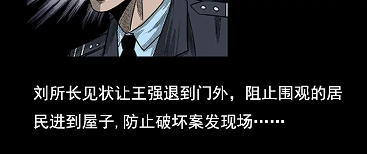 《三老爷诡事会》身后有人 第105页