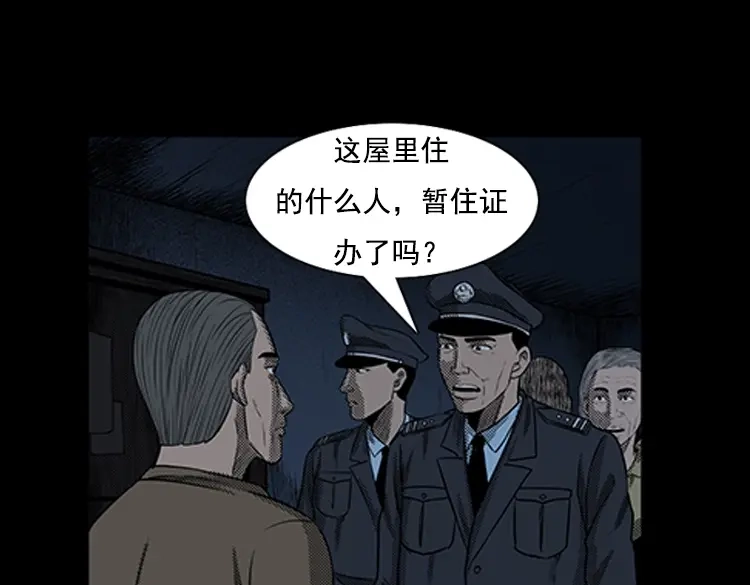 《三老爷诡事会》身后有人 第90页
