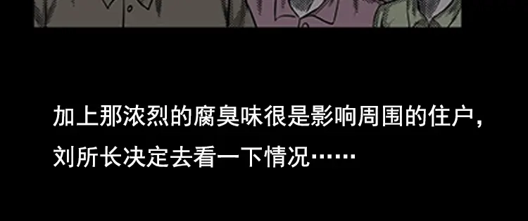 《三老爷诡事会》身后有人 第95页