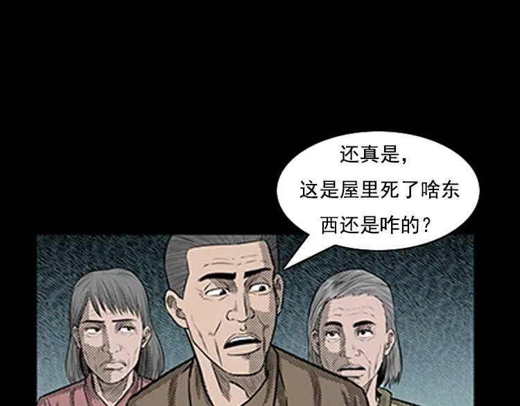 《三老爷诡事会》身后有人 第80页