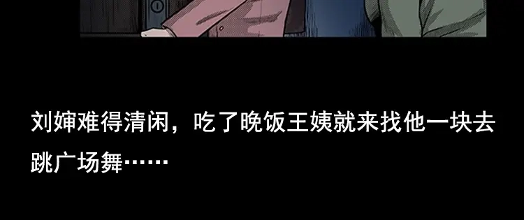 《三老爷诡事会》身后有人 第65页