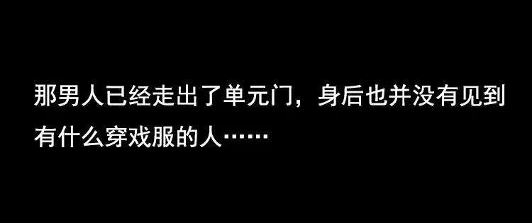 《三老爷诡事会》身后有人 第53页