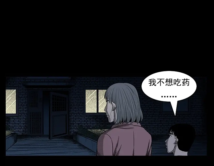 《三老爷诡事会》身后有人 第26页