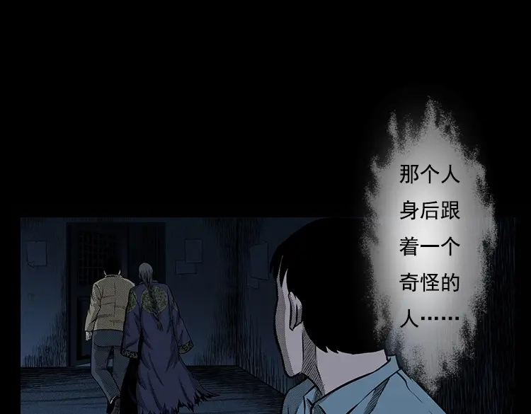 《三老爷诡事会》身后有人 第42页