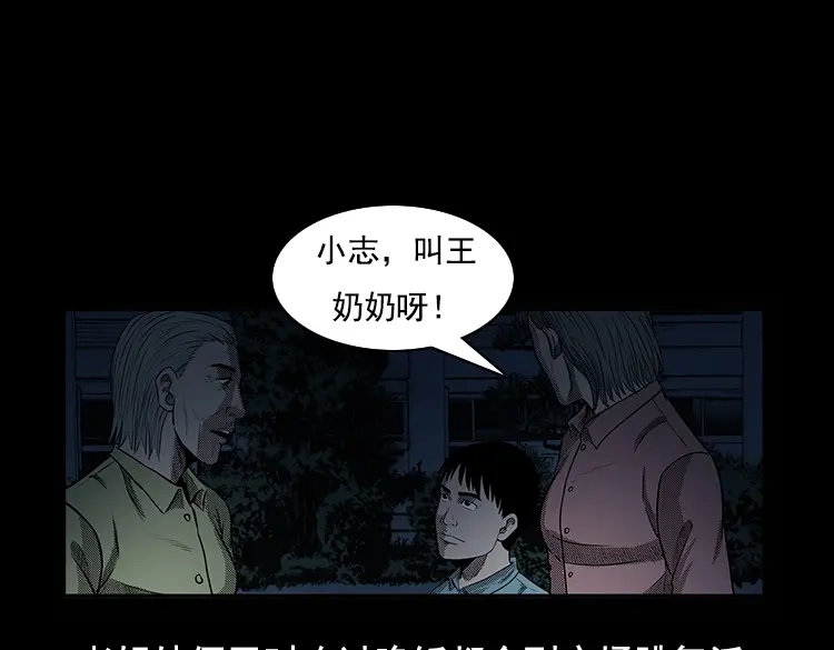《三老爷诡事会》身后有人 第12页