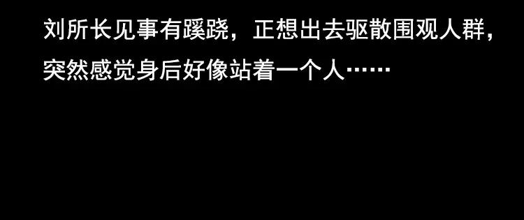 《三老爷诡事会》身后有人 第115页