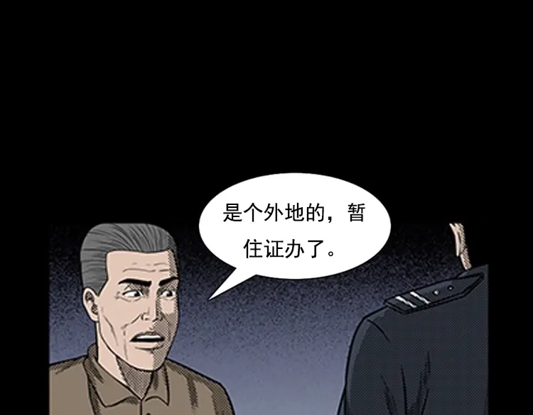 《三老爷诡事会》身后有人 第92页