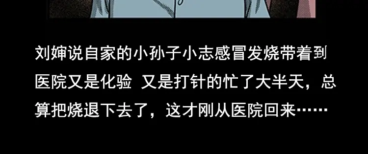《三老爷诡事会》身后有人 第15页