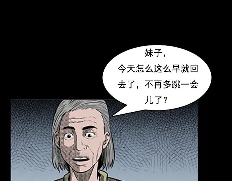 《三老爷诡事会》身后有人 第8页