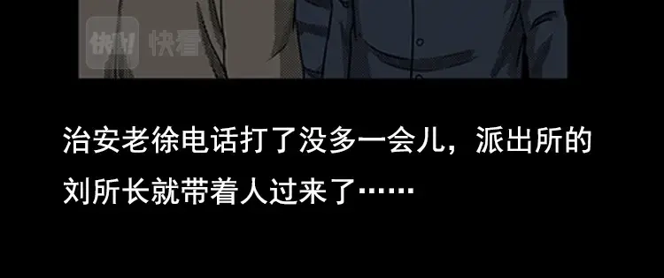 《三老爷诡事会》身后有人 第91页
