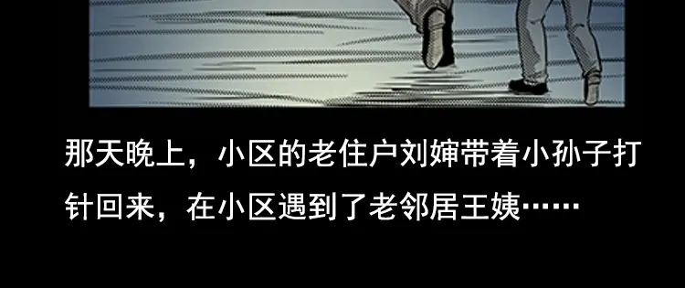 《三老爷诡事会》身后有人 第7页