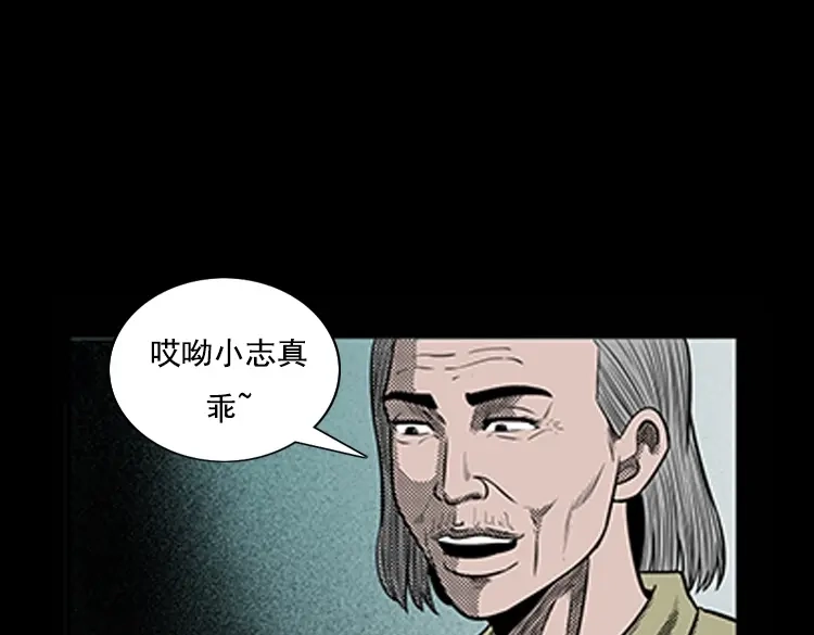 《三老爷诡事会》身后有人 第16页
