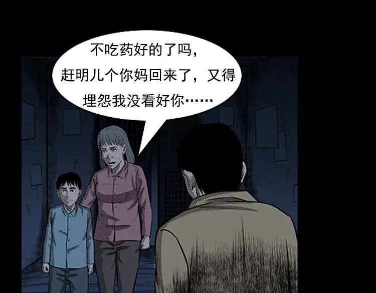 《三老爷诡事会》身后有人 第28页