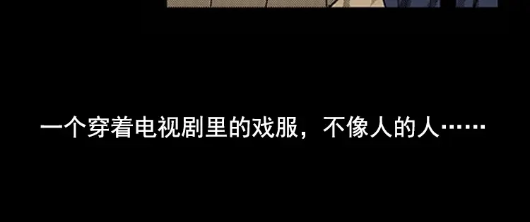 《三老爷诡事会》身后有人 第45页