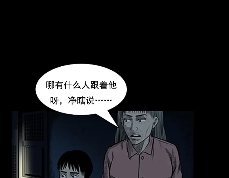 《三老爷诡事会》身后有人 第54页